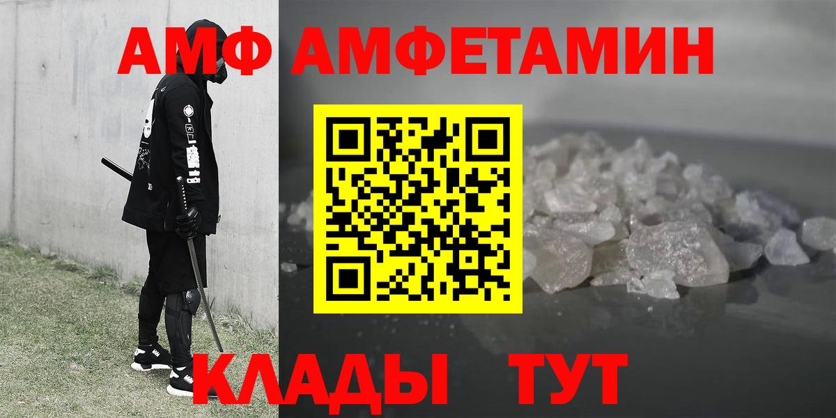 АМФ Розовый  Вход с VPN  Amphetamine  Канаш 