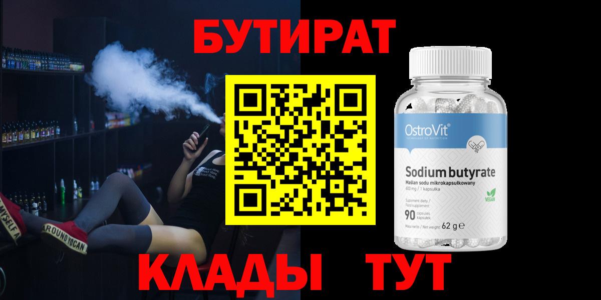 Бутират буратино Канаш