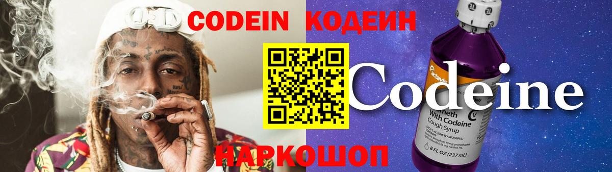 Кодеиновый сироп Lean напиток Lean (лин) Канаш