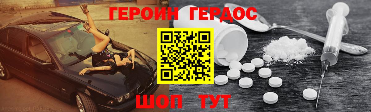 Героин хмурый Канаш