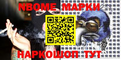 марки nbome Канаш
