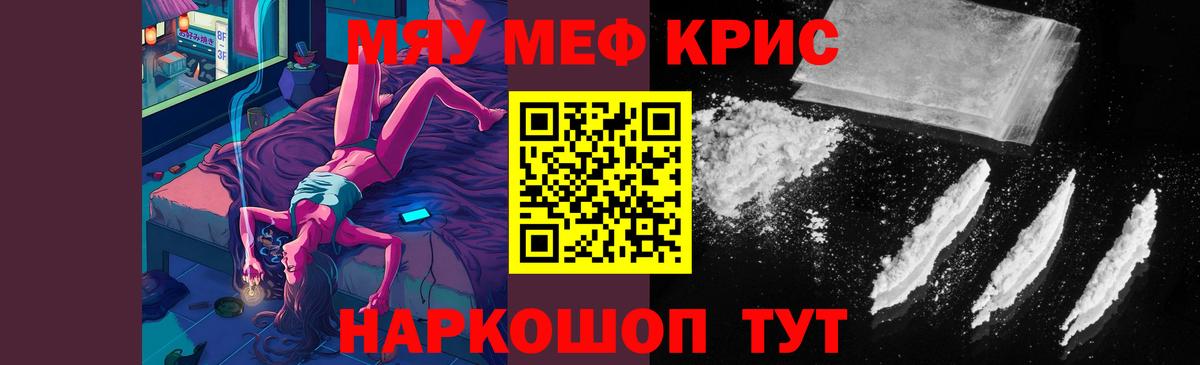 Меф мяу мяу  Канаш