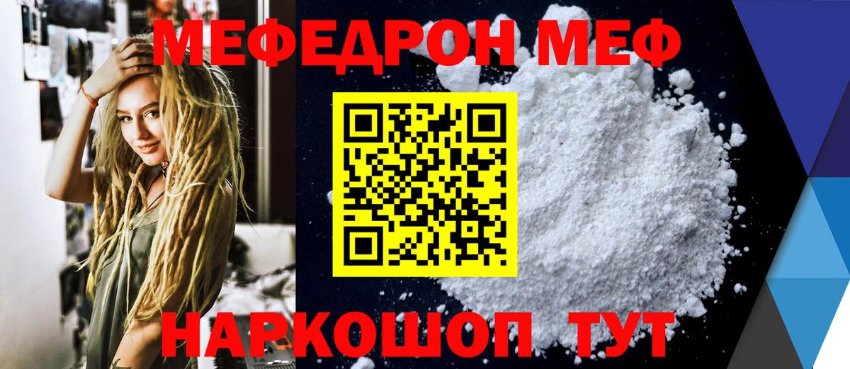 МЯУ-МЯУ  Меф VHQ  Канаш  Вход с VPN  Мефедрон мука 