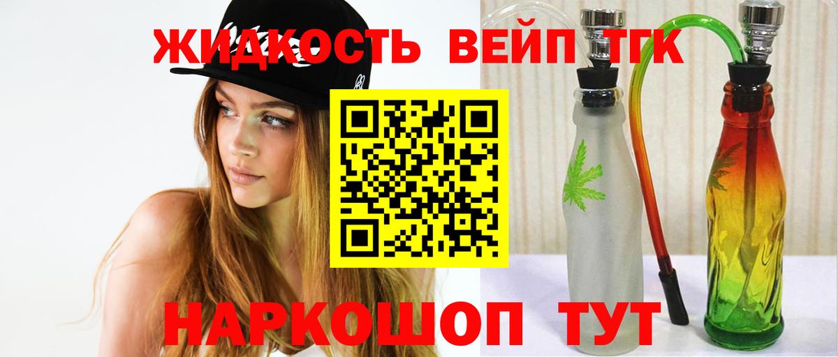 ТГК гашишное масло Канаш